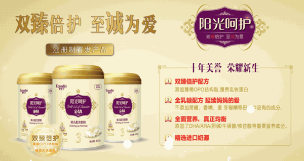 阳光呵护婴幼儿配方奶粉